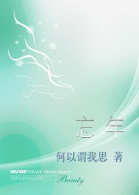 （珠光宝气同人）忘年